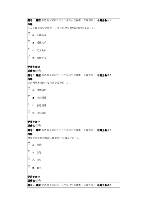 兰大网络教育领导科学2013秋第二套作业