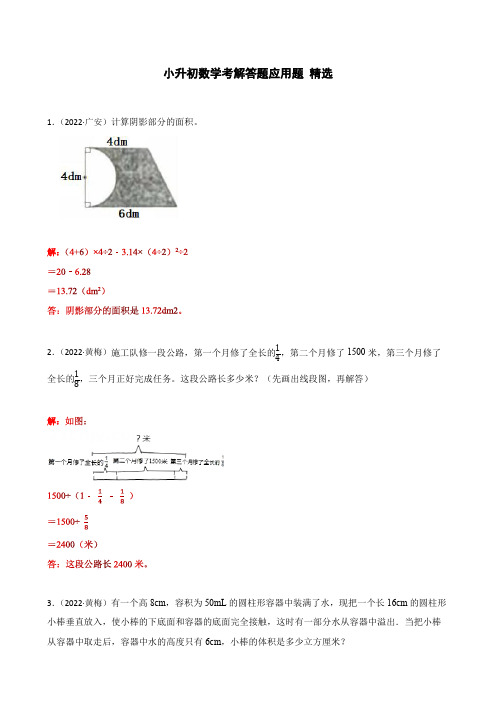 小升初数学真题：解答应用题汇总及答案