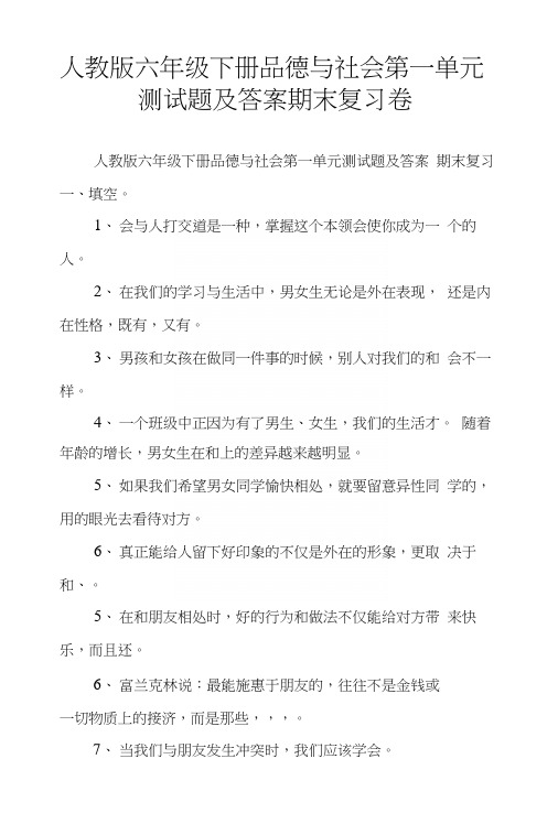 人教版六年级下册品德与社会第一单元测试题及答案期末复习卷.docx