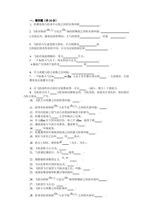 深航飞行性能复习题