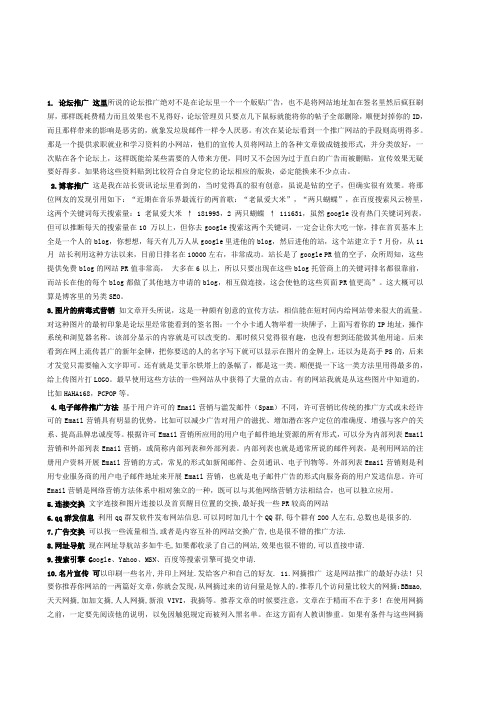 网络上常见的五十种推广方法