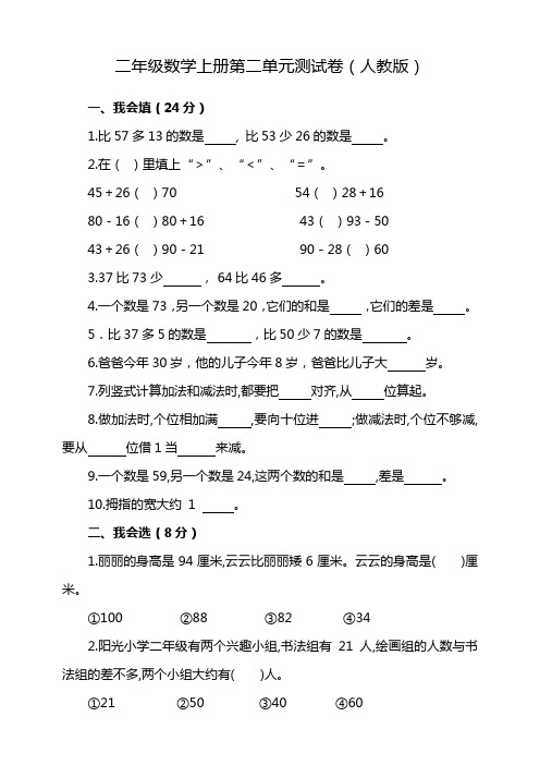 二年级上册数学第二单元试卷