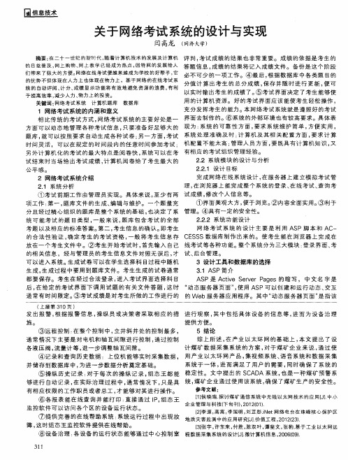 关于网络考试系统的设计与实现