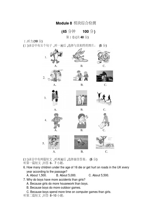 外研版八年级英语上册同步单元测试题Module8模块综合检测题含答案