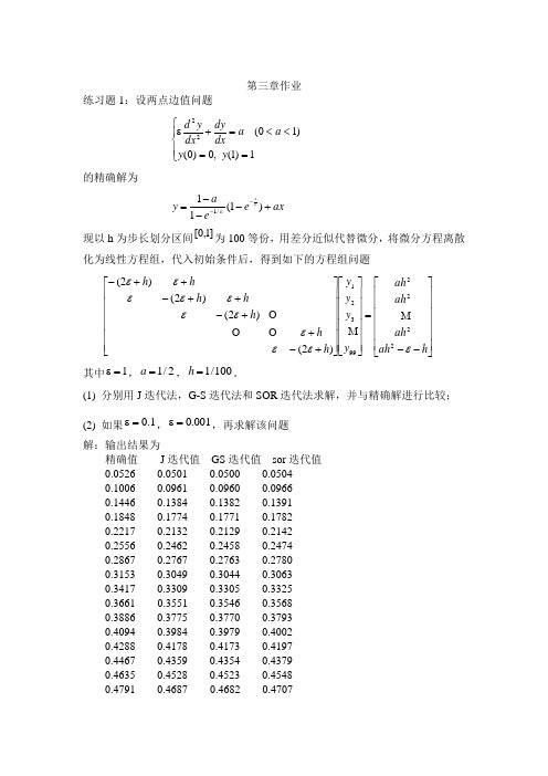 工程数学作业1