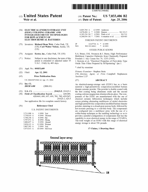 Electrical-energy-storage unit (EESU) 超越锂电池的储能新技术