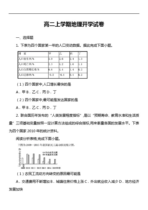 高二上学期地理开学试卷第13套真题