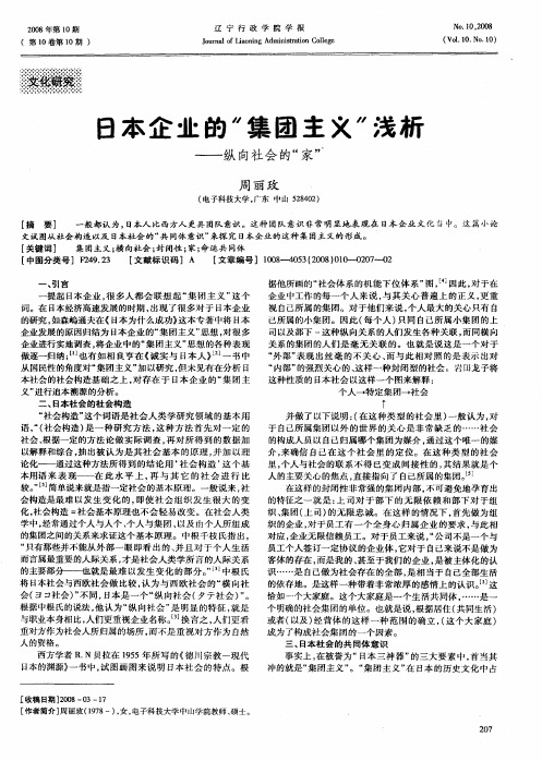 日本企业的“集团主义”浅析——纵向社会的“家”