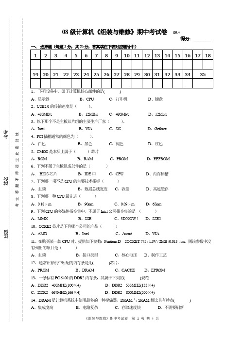 组装维修期中考试卷