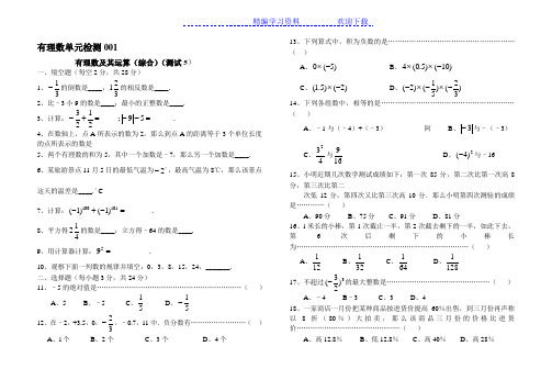 沪科版七年级数学第一单元试题汇总