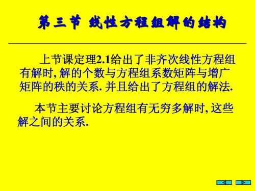 [考研数学]北京航天航空大学线性代数 4-3