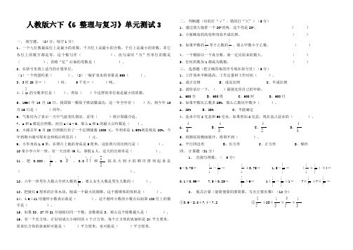 人教版小学六年级数学下册第六单元整理与复习试卷题