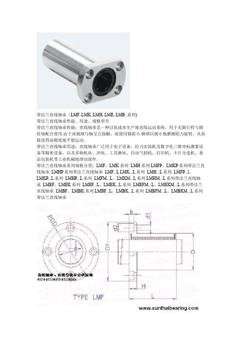 带法兰直线轴承40;LMF、LMK、LMH、LME、LMB系列41;