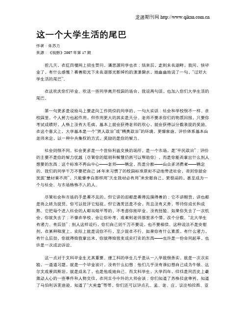 这一个大学生活的尾巴