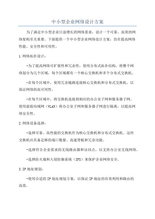 中小型企业网络设计方案