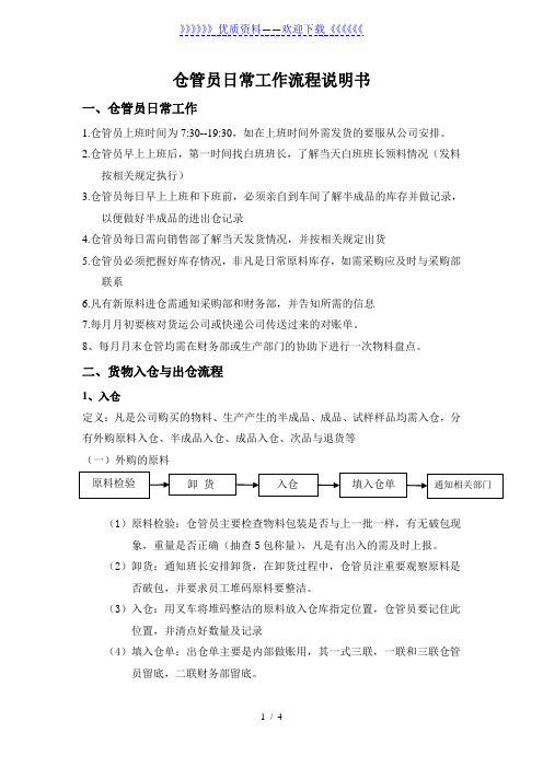 工厂仓管员日常工作流程说明书,生产企业仓管员工作守则 - 仓库管理员