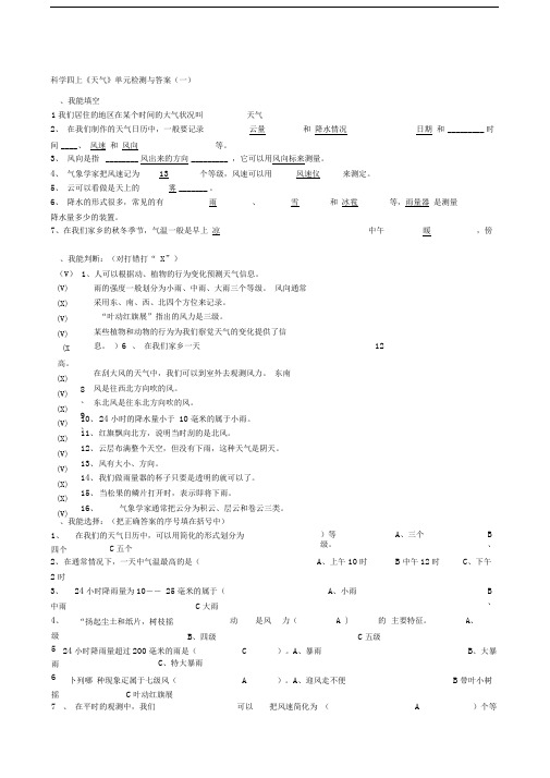 科学四上天气单元测试题