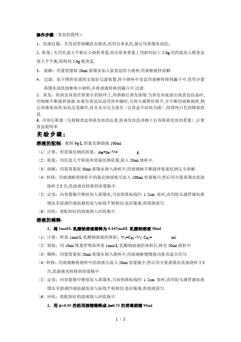 无机化学实验操作步骤