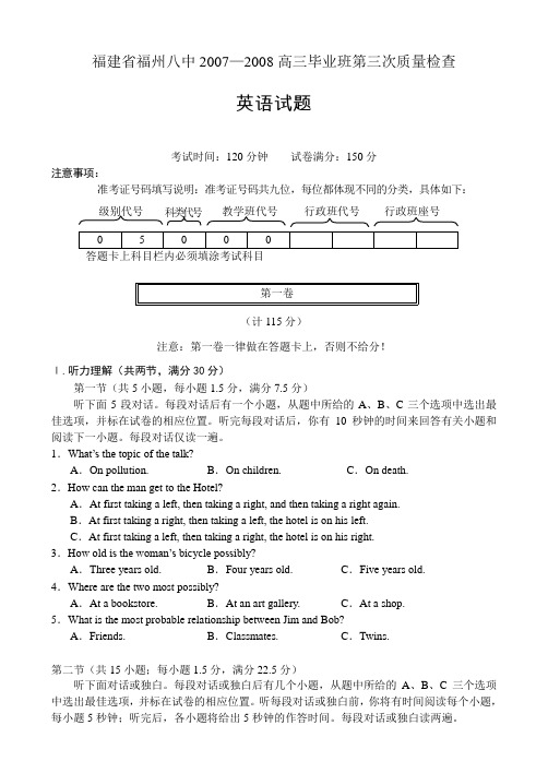 福建省福州八中-度高三英语毕业班第三次质量检查试卷