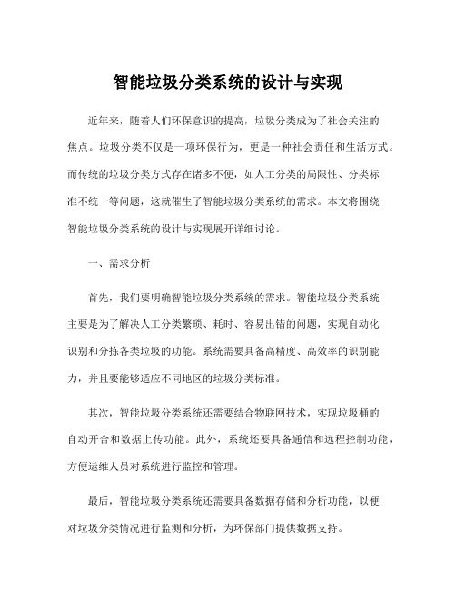 智能垃圾分类系统的设计与实现