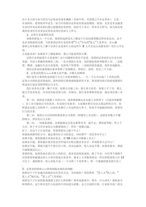 证券行业从业经验