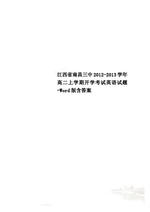 江西省南昌三中2012-2013学年高二上学期开学考试英语试题-Word版含答案