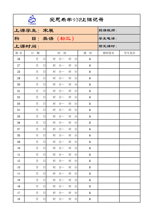 一对一签到表(表样)