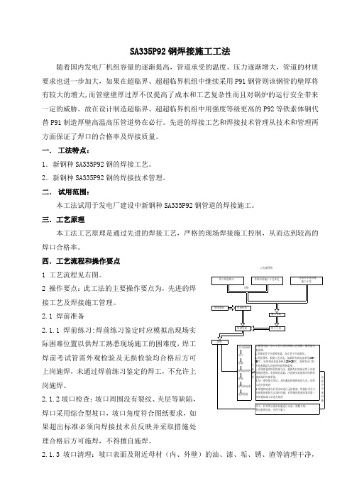 P92钢焊接施工工法