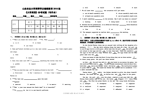 大学英语试卷专升本