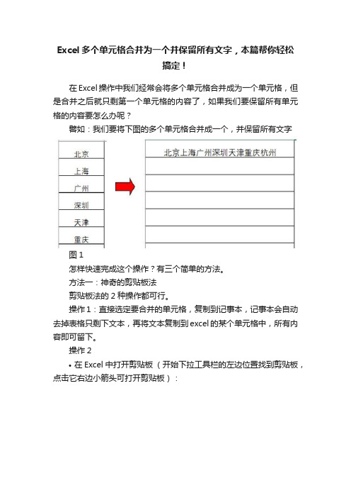 Excel多个单元格合并为一个并保留所有文字，本篇帮你轻松搞定！