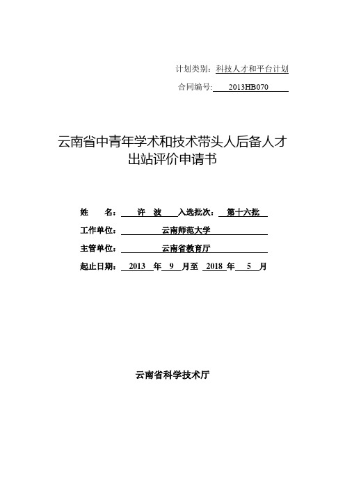 计划类别科技人才和平台计划