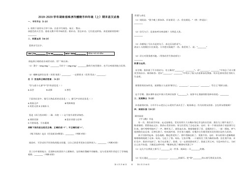 2019-2020学年湖南省株洲市醴陵市四年级(上)期末语文试卷