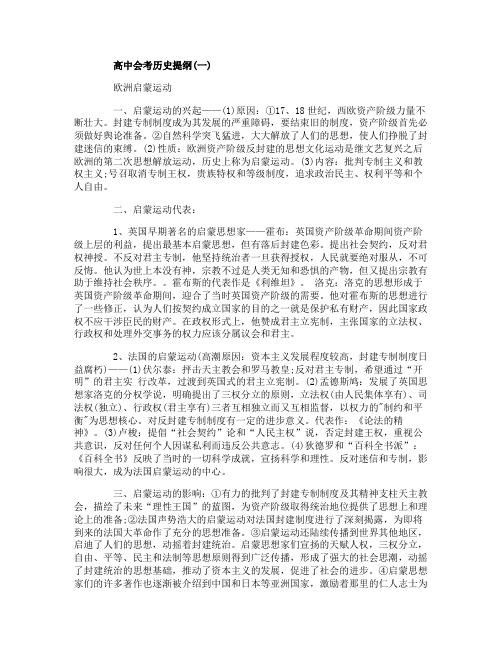 高中会考历史提纲