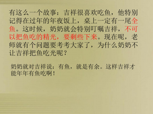 浙美版四年级下册美术《年年有余》课件