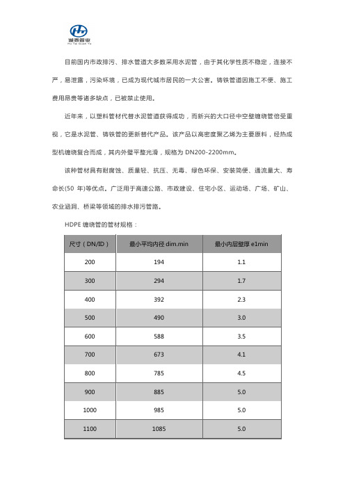 HDPE缠绕管的管材规格和性能特点