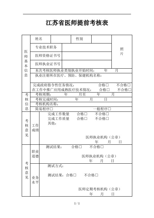 医师提前考核表2