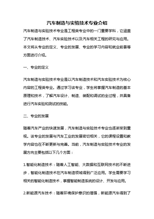 汽车制造与实验技术专业介绍