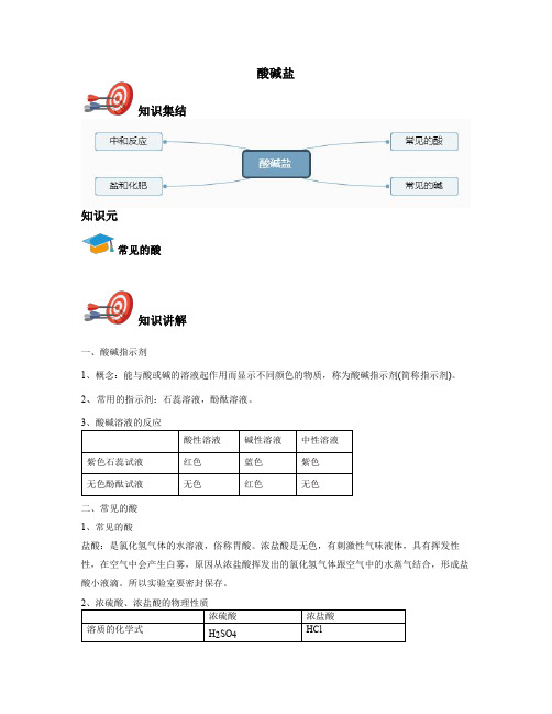 中考化学复习-6.酸碱盐