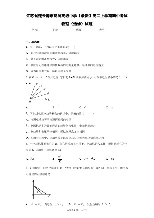 2020-2021学年高二上学期期中考试物理(选修)试题含答案解析