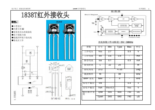 实验室内部资料 1838T红外接收头
