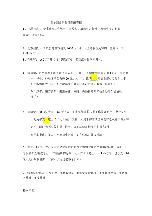 托管教师薪酬考核