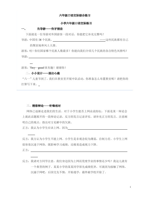 六年级口语交际综合练习