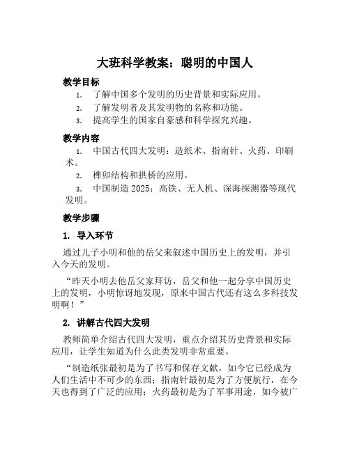 大班科学教案聪明的中国人教案及教学反思