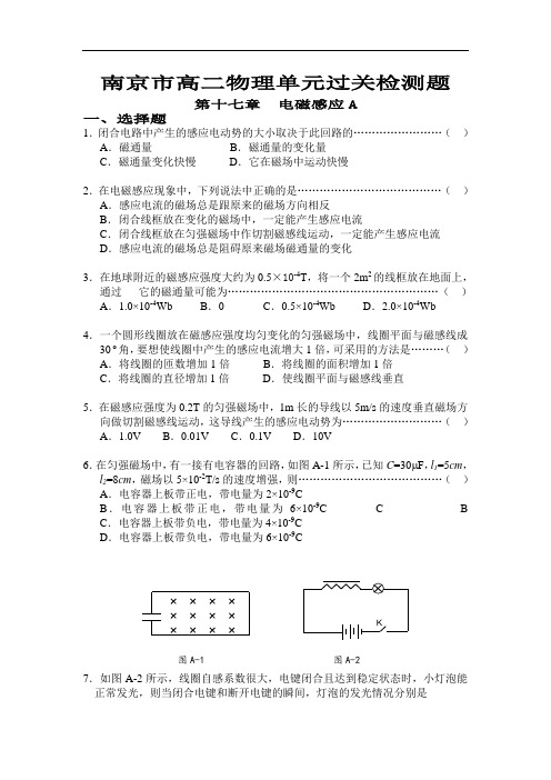 最新-高二物理电磁感应检测(A) 精品