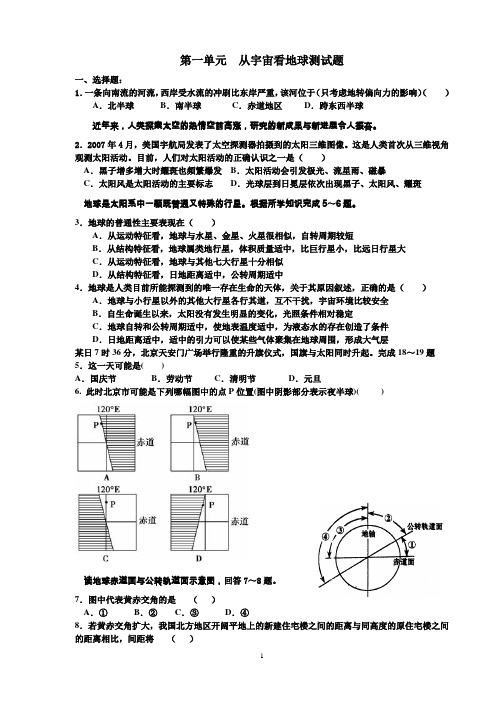 第一单元__从宇宙看地球单元检测题