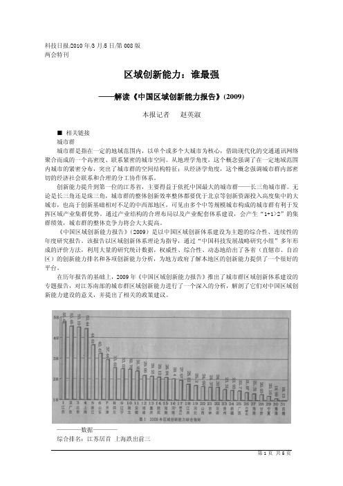 区域创新能力_谁最强