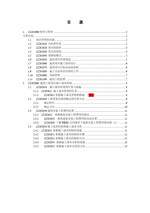 建设工程项目管理笔记(个人笔记)