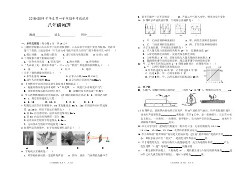 八年级物理2018-2019期中考试卷