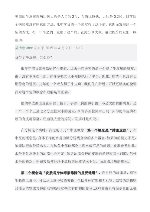 (仅供参考)银屑病(牛皮癣)治愈案例