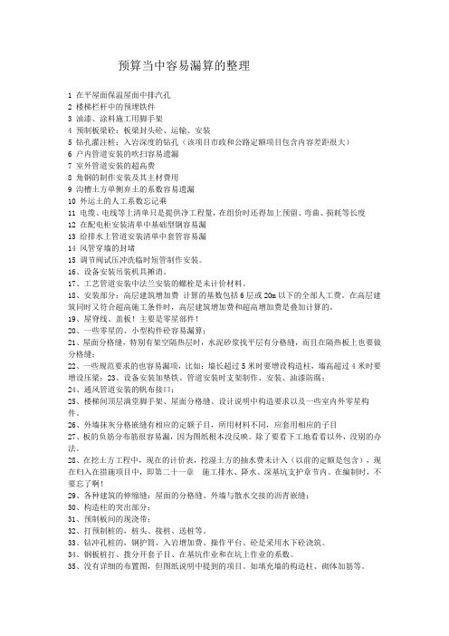 预算当中容易漏算的整理